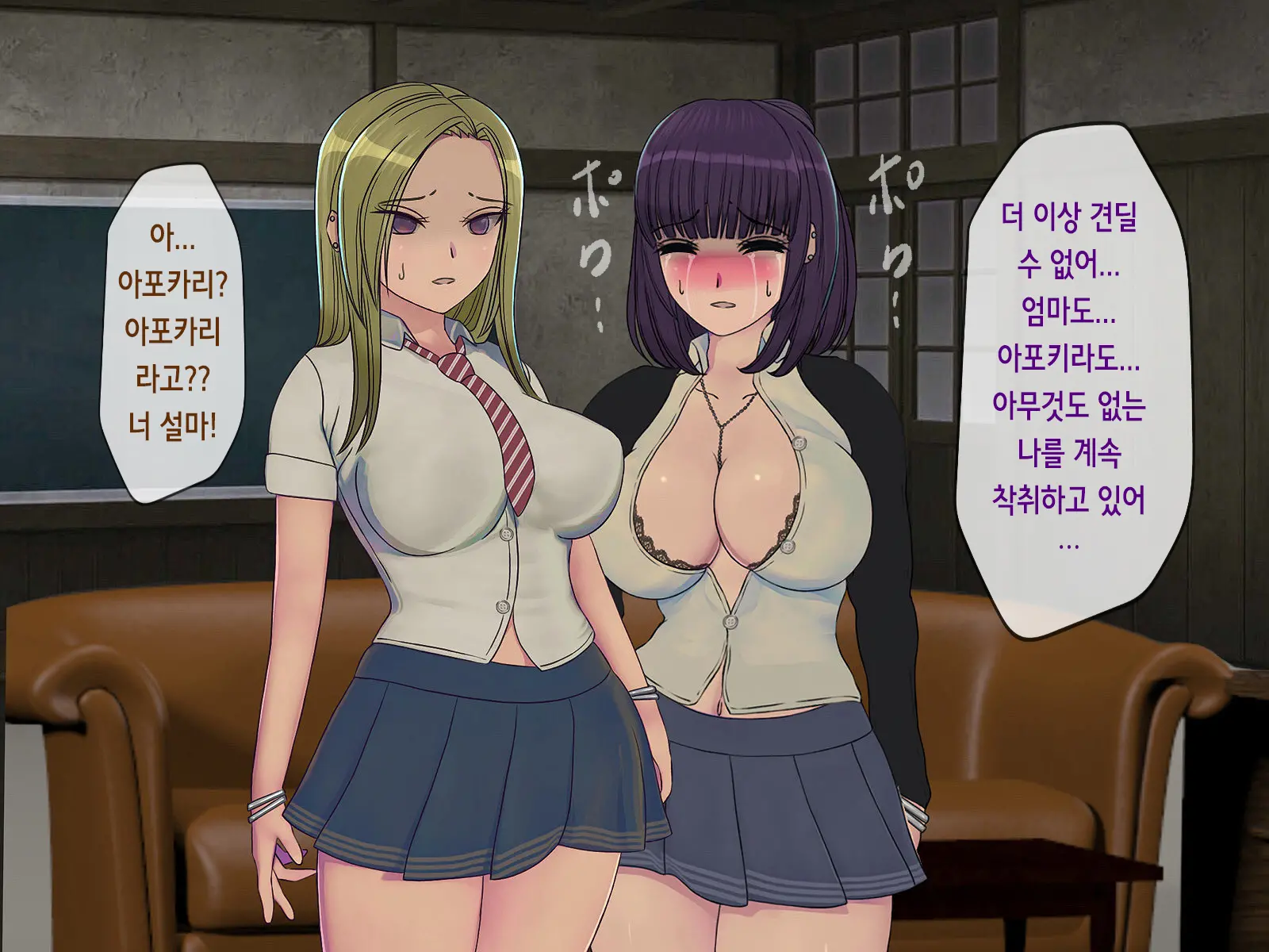 Sakusei Gakkyuu (5) ~Seikaku Saiaku No Joshi Shika Inai Gakkou De Seiteki Ijime Seikatsu~ | 착정학급 ~성격 최악의 여자밖에 없는 학교에서 성적 왕따 생활~ 5
